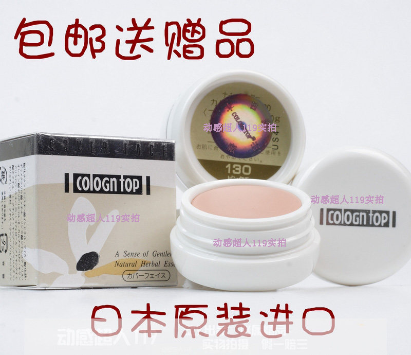 日本原装遮瑕膏粉底膏20g130 140 141 151 171 152送粉扑强力