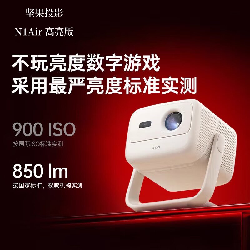 二手坚果N1Air高亮版激光投影仪