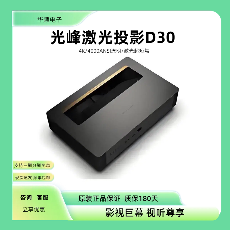 光峰D30超短焦4k激光电视家用超高亮度高清客厅商用办公别墅大屏100寸120寸150寸智能家庭影院投影机