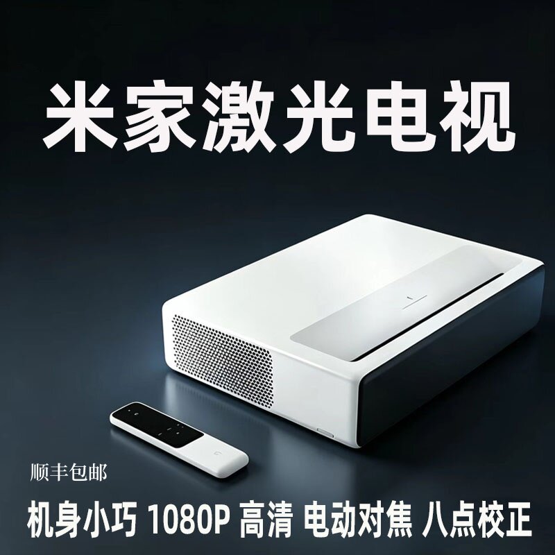 二手小米激光投影电视150寸高清1080p家用办公客厅小型卧室家庭影院wifi投屏优盘支持4k米家超短焦激光投影机