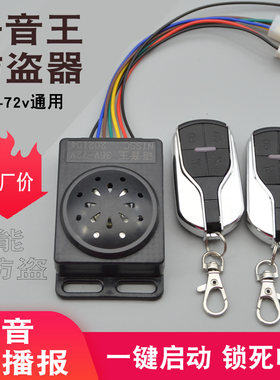 电动电瓶车报警器三轮车遥控器