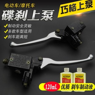 电动车刹车上泵适用雅迪爱玛新日台铃电摩托车制动泵巧格碟刹上泵