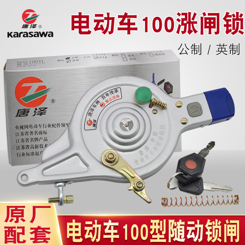 唐泽品牌电瓶车后涨刹总成90 100型带锁涨闸电动自行车刹车闸装置