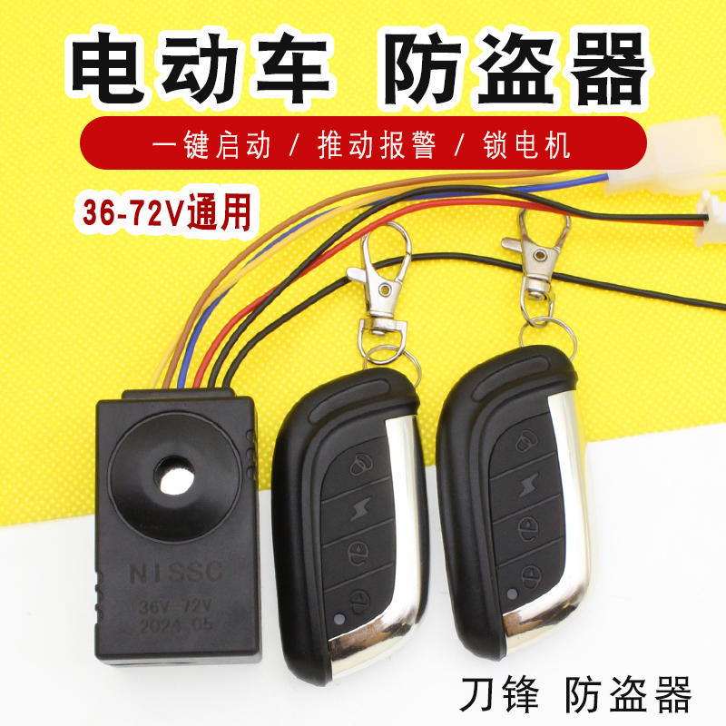 包邮电动车防盗器电瓶三轮车通用