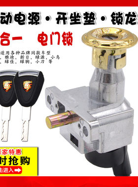 巧格电动车电源锁雷霆小龟王迅鹰战速电瓶车电门锁电摩托车龙头锁
