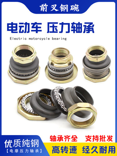电动车方向柱轴电摩车小沙巧格小龟王钢碗踏板车龙头压力轴承
