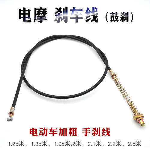 电动车电摩1.3米闸线刹车线