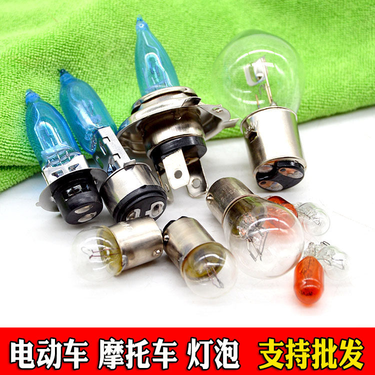 电动车摩托车灯泡改装疝气灯泡三角盘双爪单爪转向灯刹车灯泡插泡