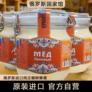 椴树蜂蜜纯沙棘百花蒲公英国家野 进口俄罗斯蜂蜜原装 假一赔十