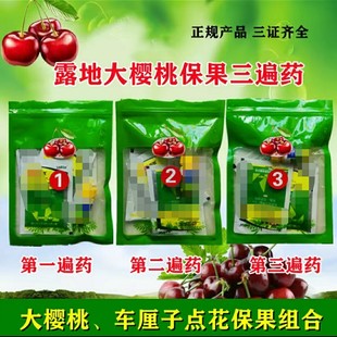 樱桃专用授粉保果药点花药车厘子大樱桃专用座果坐果药叶面肥