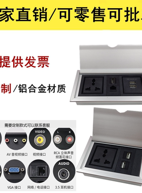 铝合金翻盖多功能桌面插座嵌入式隐藏多媒体台面USB会议信息线盒