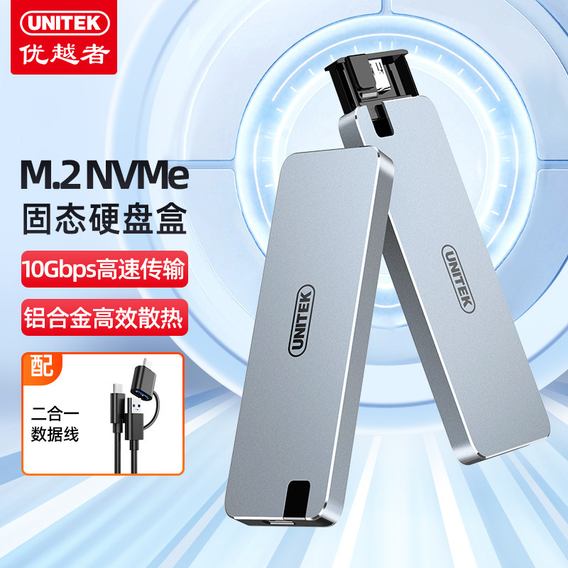 优越者m.2硬盘盒nvme转typec3.2接ssd固态移动硬盘盒M2全铝外置盒