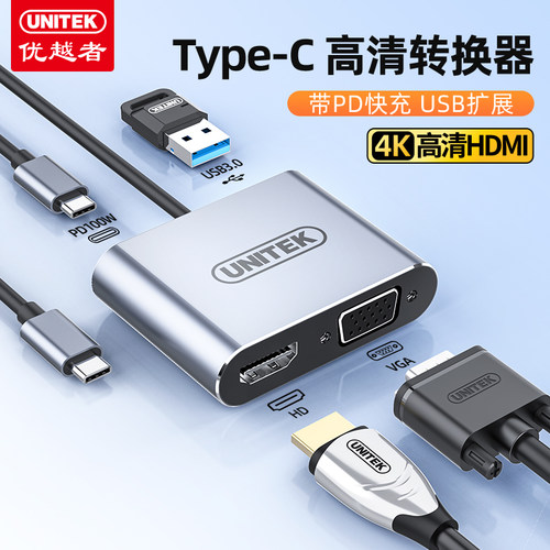 优越者高清转换器Type-C转HDMI
