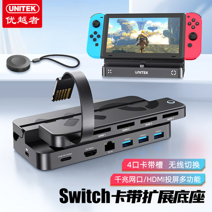 优越者Switch扩展坞卡带切换底座多功能游戏卡读卡坞桌面充电支架适用任天堂oled游戏主机外接手柄连电视投屏
