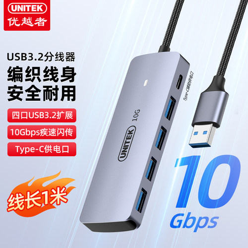 优越者10G高速扩展器usb转接头