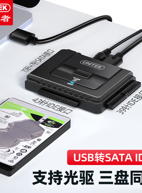 优越者sata易驱线ide转usb3.0光驱三合一接口硬盘转换线笔记本台式机外接2.5/3.5英寸机械固态数据读取转换器