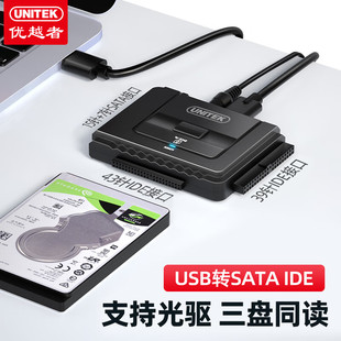 优越者sata易驱线ide转usb3.0光驱三合一接口硬盘转换线笔记本台式 机外接2.5 3.5英寸机械固态数据读取转换器