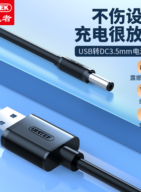 优越者圆孔充电线usb转3.5mm供电线台灯音响箱小风扇foreo露娜mini2洗脸洁面仪圆头通用充电器dc5v电源数据线