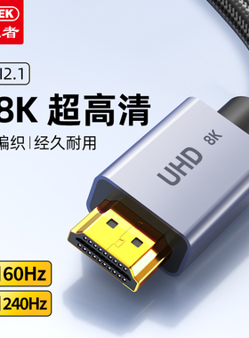 优越者hdmi2.1高清线8K/60Hz 4K/240Hz视频连接线电脑PS5接电视机