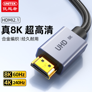 优越者hdmi2.1高清线8K/60Hz 4K/240Hz视频连接线电脑PS5接电视机