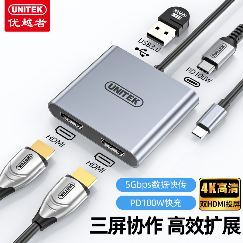 优越者Type-C转双HDMI转换器4K高清带PD快充USB扩展三屏异显分屏器一分二显卡投屏拓展两个显示器转接头