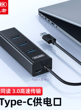 优越者usb分线器2.0扩展器hub3.0转接头车载电脑笔记本桌面扩展坞多口集线器一拖四typec供电口延长线拓展坞