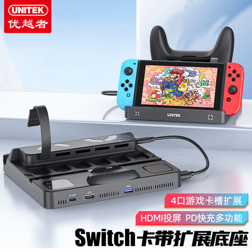 优越者Switch游戏机扩展底座