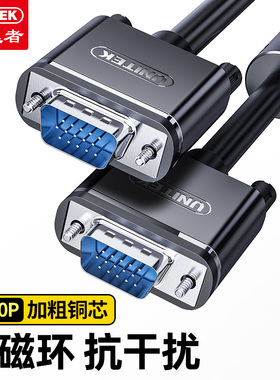 优越者vga线15p公对公主机连接线电脑连显示器大幕投影仪高清线
