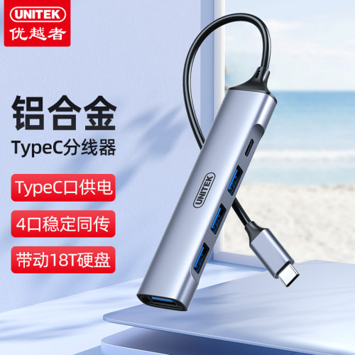 优越者TypeC转USB分线器铝合金