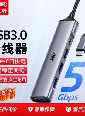 优越者usb3.0扩展器拓展坞TypeC分线器铝合金hub集线器手机平板ipad笔记本外接多插头多口mac转接插头转换器