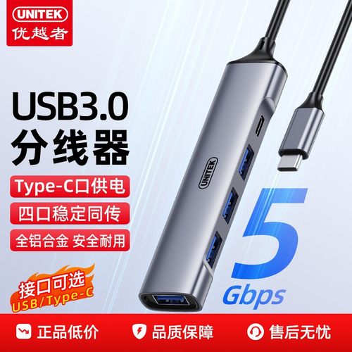 【热销爆款】优越者USB3.0扩展器