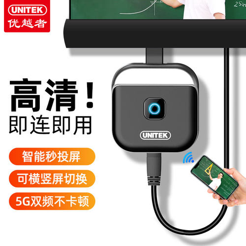 优越者手机无线投屏器同屏器