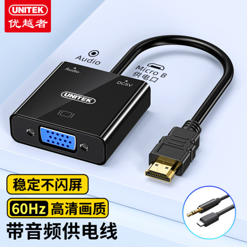 优越者hdmi转vga转换器转接头