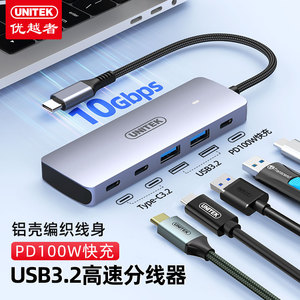 优越者usb3.2分线器带PD快充HUB集线器笔记本手机平板通用usb转接头TypeC转hdmi多接口4K60Hz扩展坞10G扩展器