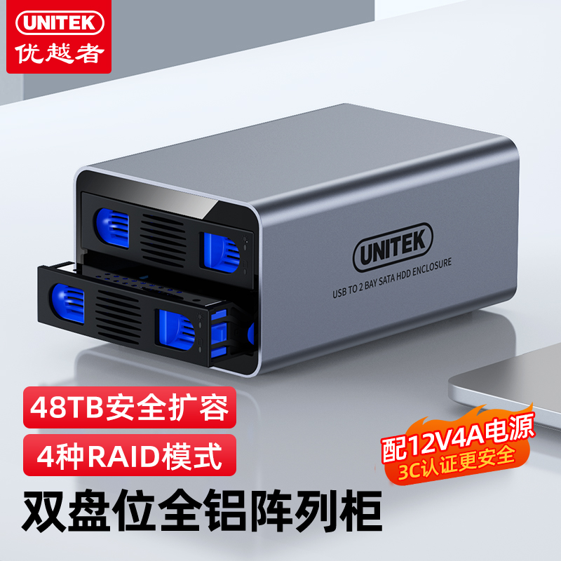 优越者磁盘阵列柜双盘位带RAID硬盘柜USB3.0转SATA通用外接存储柜