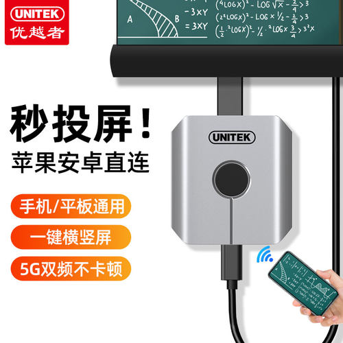 优越者高清无线投屏器器同屏器