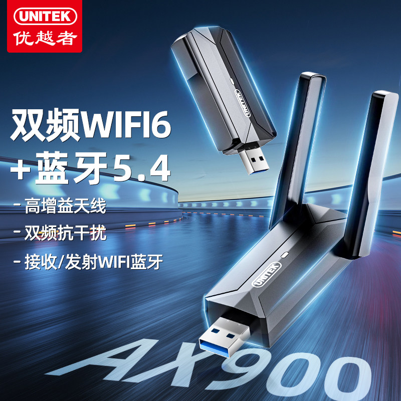 优越者USB无线网卡带双天线蓝牙适配器2合1台式电脑笔记本外接无线网络蓝牙接收器双频千兆wifi6发射器免驱动