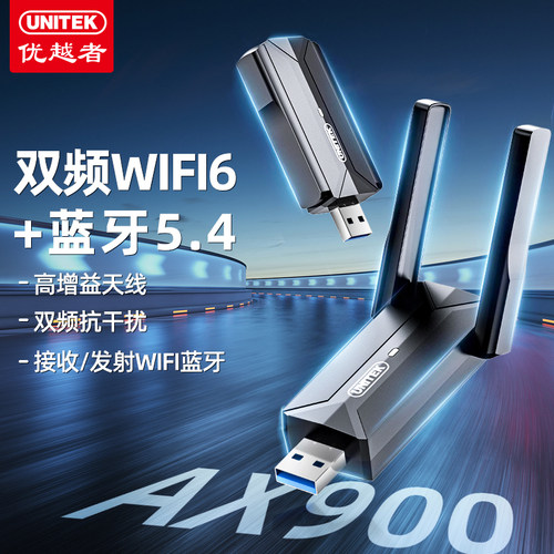 优越者WiFi6无线网卡蓝牙2合1