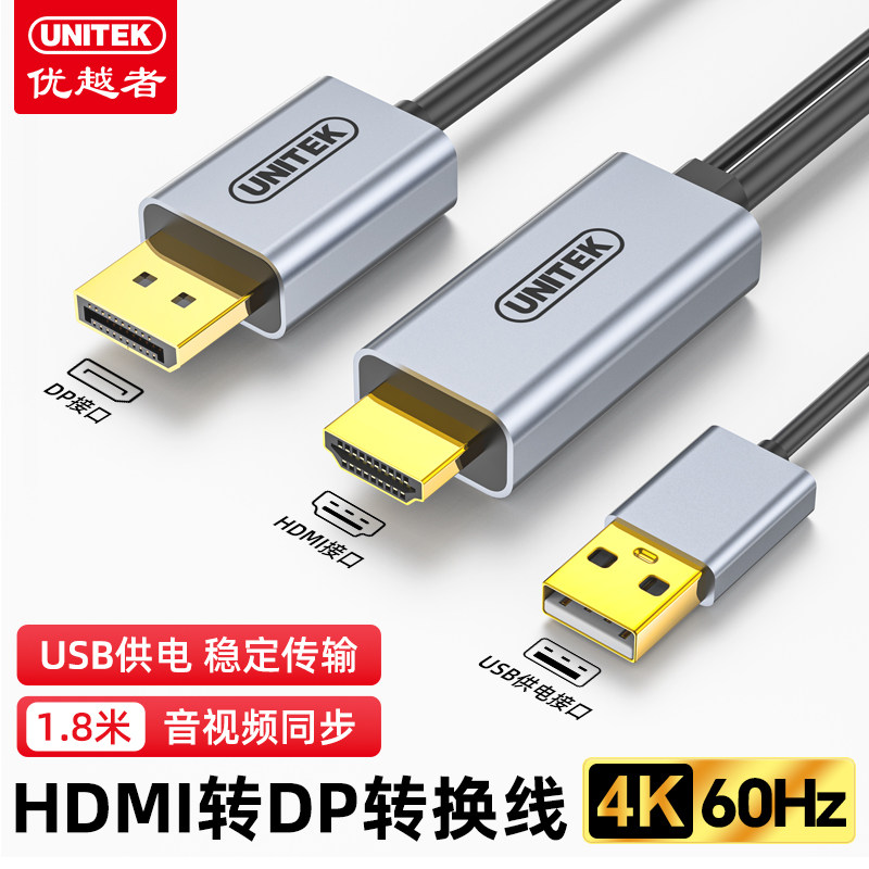 优越者HDMI转DP转换线1.8米高清HDMI公转Displayport母视频转接线