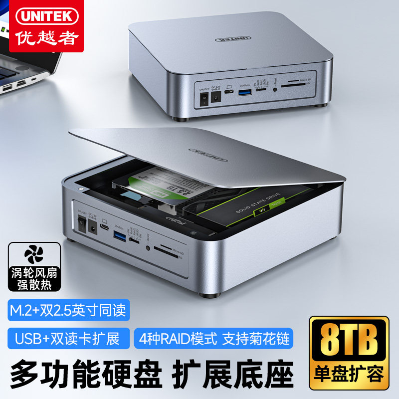 优越者多功能扩展硬盘带RIAD阵列图片