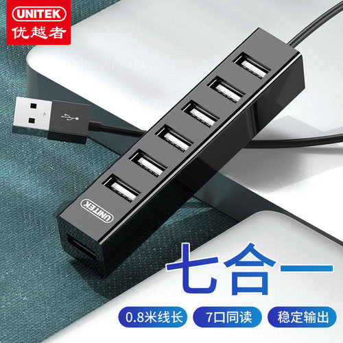 一拖7多接口扩展器优越者