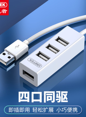 优越者usb扩展器2.0分线器打印机笔记本台式电脑hub分线器一拖多接口集线器可充电转换器