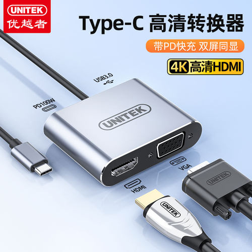 优越者高清转换器Type-C转HDMI