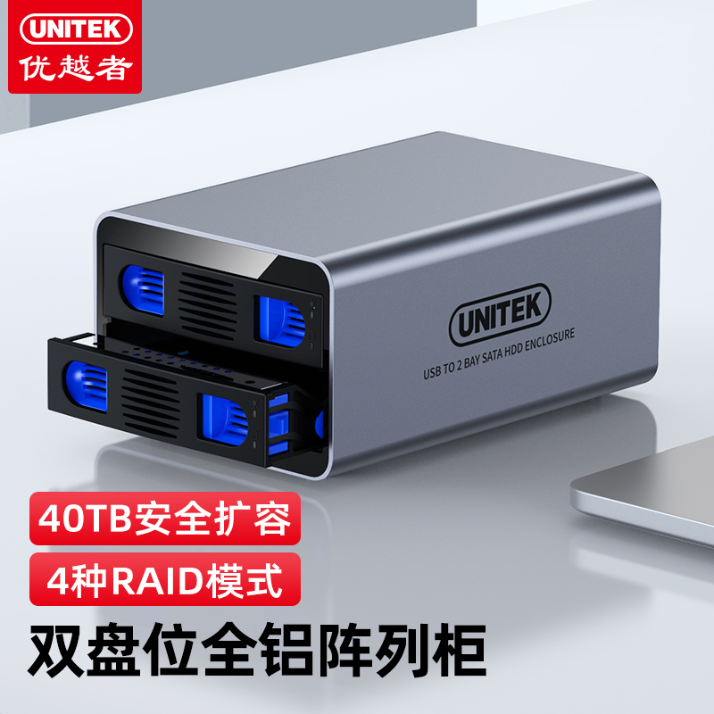 优越者磁盘阵列柜双盘位带RAID硬盘柜USB3.0转SATA通用硬盘存储柜 电脑硬件/显示器/电脑周边 硬盘盒 原图主图