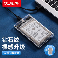 优越者移动硬盘盒usb3.0外接笔记本2.5寸sata机械固态ssd硬盘盒子外壳外置存储读取通用硬盘保护壳外接盒
