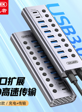 优越者USB3.0扩展器多口usb分线器10/7口笔记本电脑转换插头扩展hub集线器TypeC拓展坞转多口充电传输