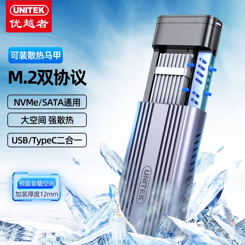 优越者m.2固态硬盘盒NVMe/SATA硬盘通用手机电脑外接M2移动硬盘盒