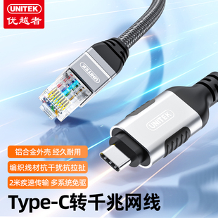优越者Type-C转RJ45千兆网线电脑手机连接路由器壁式网口连接线