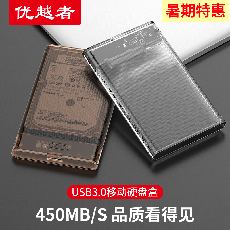 ÓÅÔ½ÕßÒÆ¶¯Ó²Å̺Ðusb3.0Íâ½Ó±Ê¼Ç±¾2.5Ó¢´çsata»úе¹Ì̬ssdÓ²Å̺Ð×ÓÍâ¿ÇÍâÖöÁȡͨÓÃÓ²Å̱£»¤¿Ç