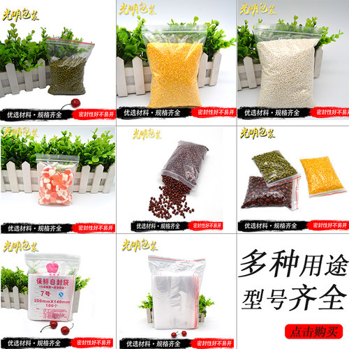 纯料白色透明塑料自封口包装袋